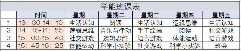 学能班.png